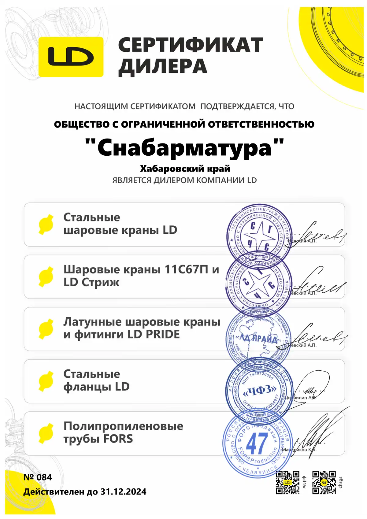 Сертификат дилера LD
