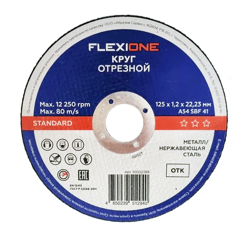 Отрезной круг по металлу 125 х 1,6 х 22,23 Flexione Expert