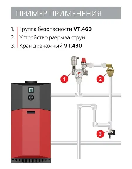 Изображение Группа безопасности Valtec с латунным корпусом для котла